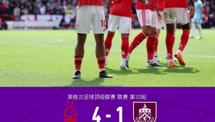 虎牙直播-诺丁汉森林4-1伯恩利，吉布斯-怀特戴帽导演逆转