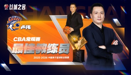 免费高清足球视频无插件在线直播-CBA官宣最佳教练：卢伟实至名归 率上海已夺杯赛+常规赛冠军